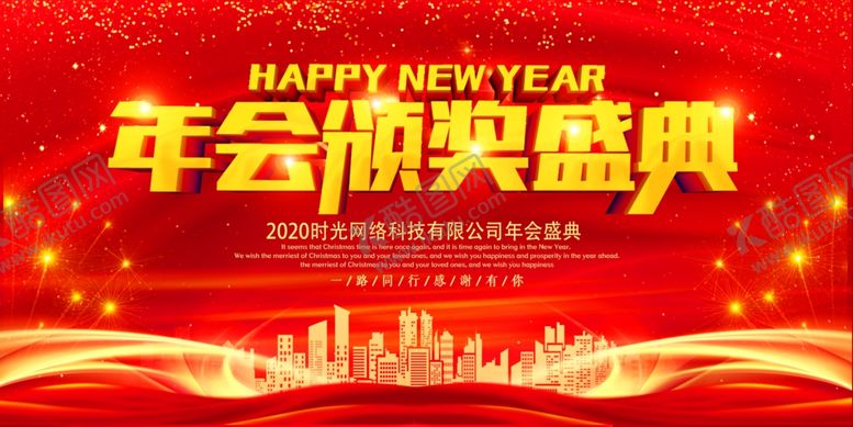 编号：29600010030638223843【酷图网】源文件下载-年会背景