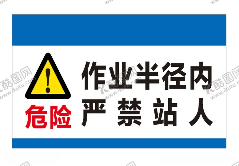 编号：58468512230154447288【酷图网】源文件下载-作业半径内