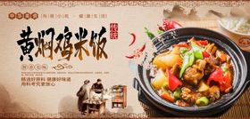 黄焖鸡米饭
