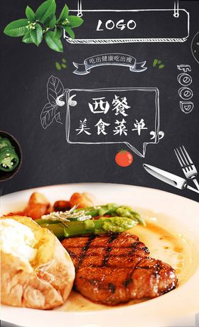 餐饮宣传单