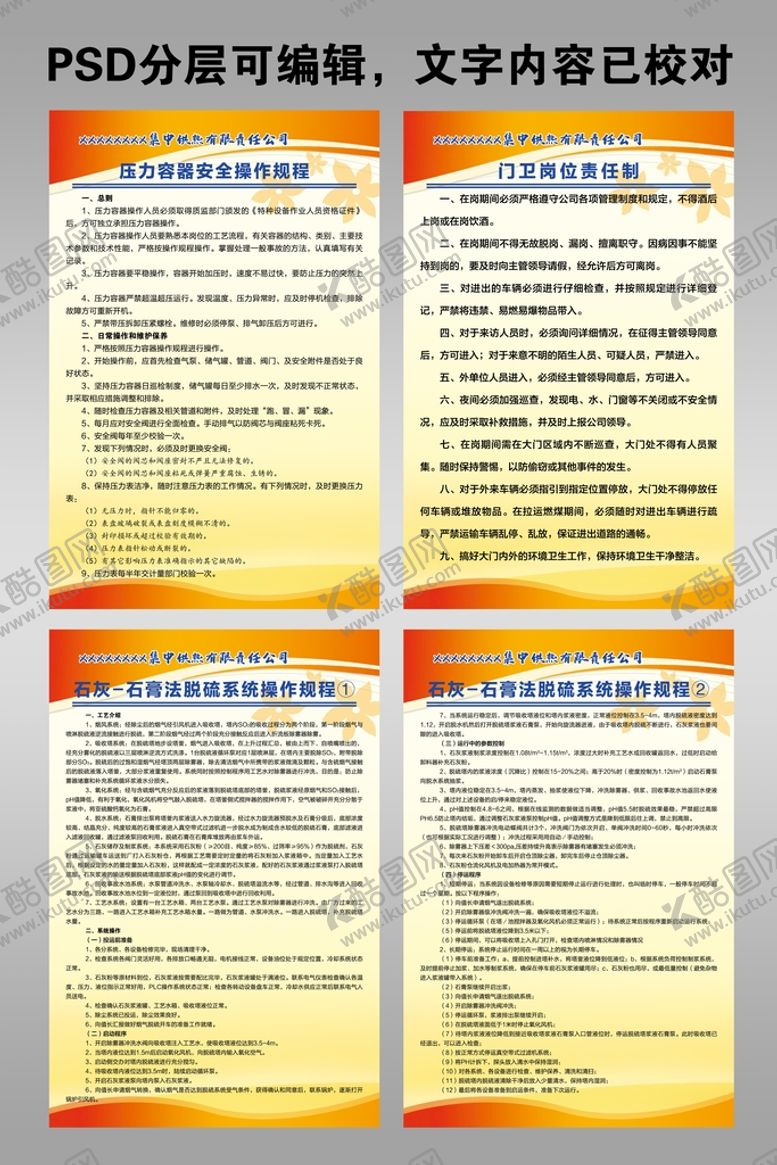 编号：79528010072338421804【酷图网】源文件下载-供热供暖制度