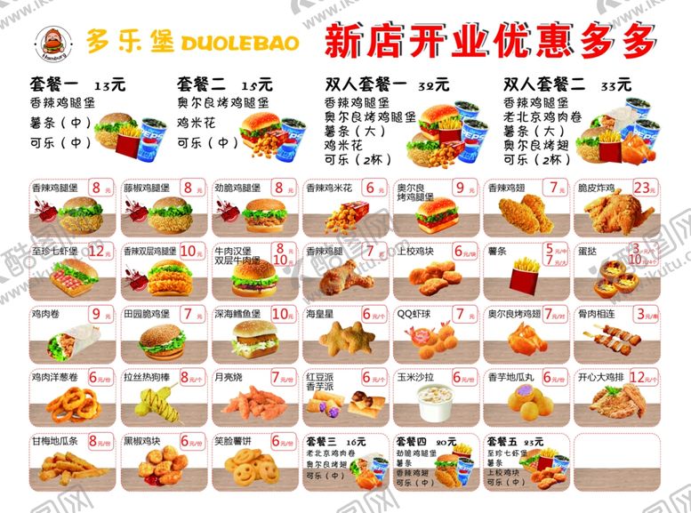 编号：91647007020543538033【酷图网】源文件下载-汉堡