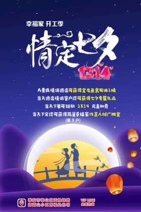 编号：01653809292149290863【酷图网】源文件下载-情定七夕促销活动海报