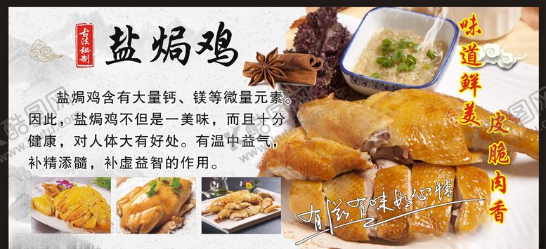 编号：65613009132012232289【酷图网】源文件下载-盐焗鸡