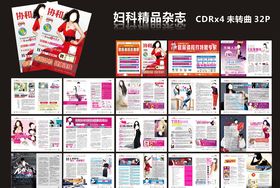 精品妇科杂志