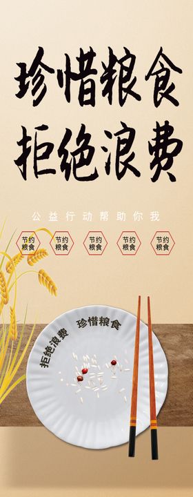 珍惜粮食