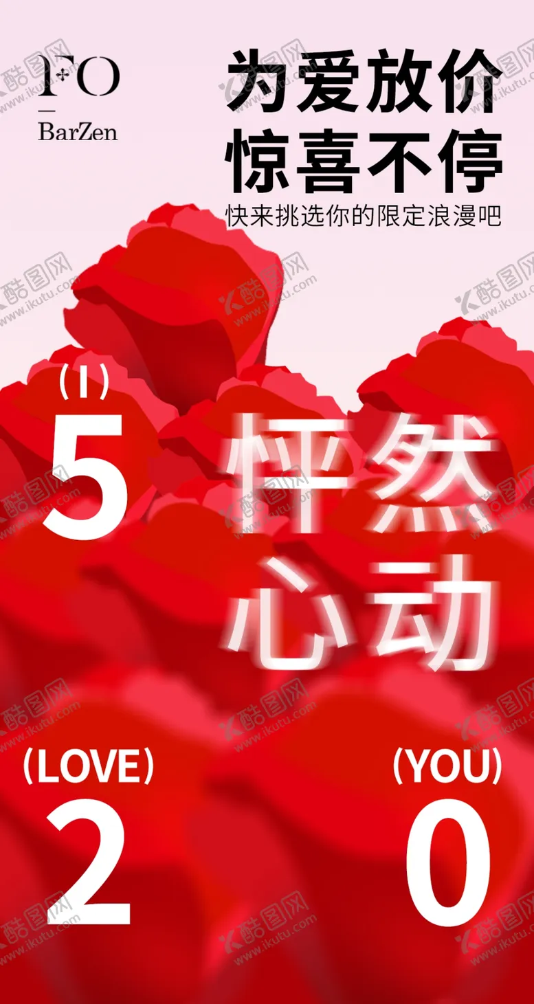 编号：58830902121410373933【酷图网】源文件下载-520海报