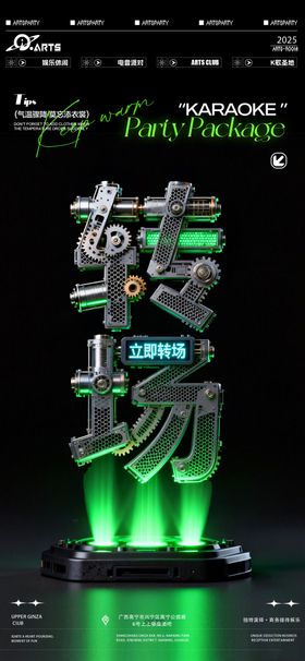 酒吧狂欢之夜海报