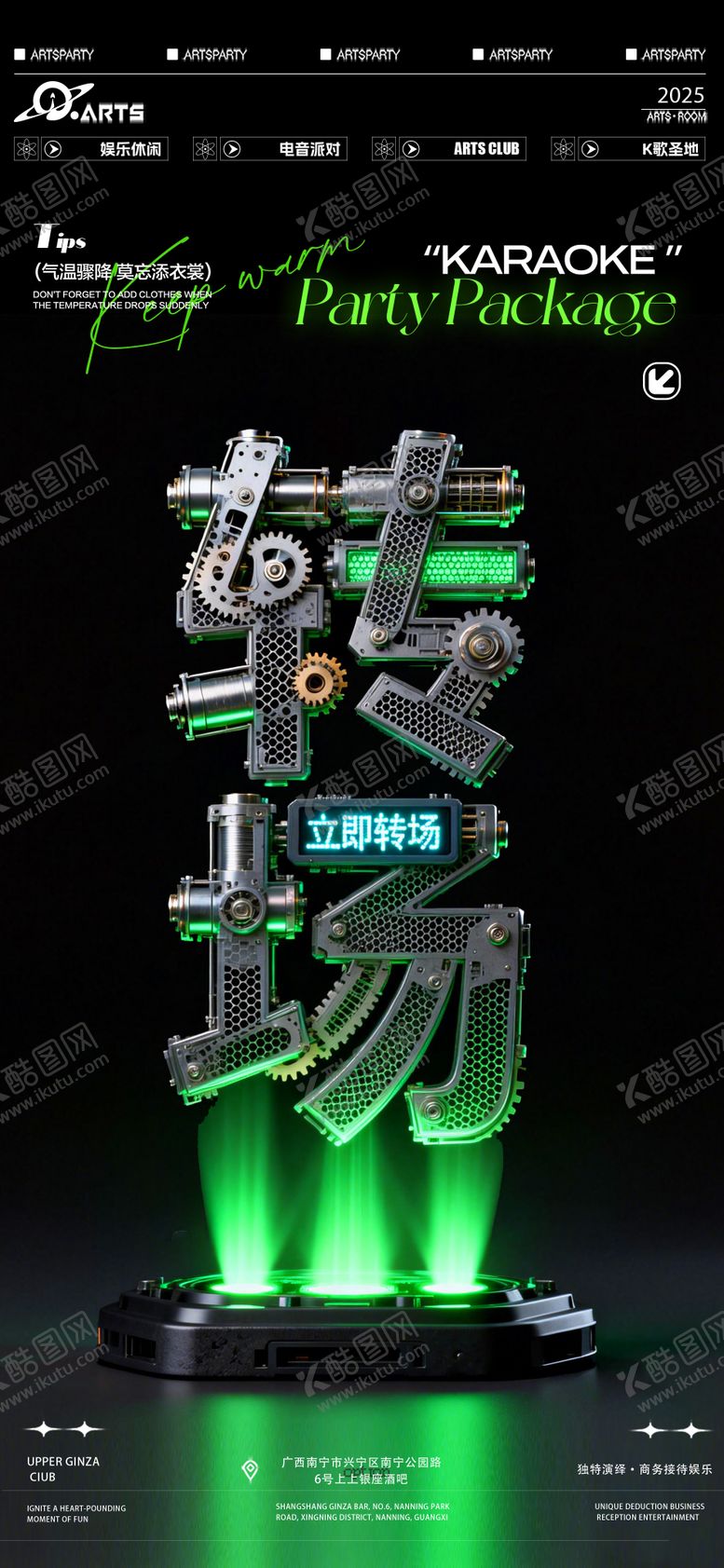 编号：99266501270310524650【酷图网】源文件下载-酒吧狂欢之夜海报