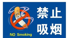 禁止吸烟标识标牌