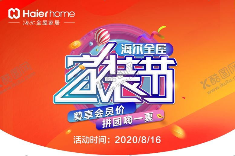 编号：98439709191059539153【酷图网】源文件下载-家装节促销活动家居促销