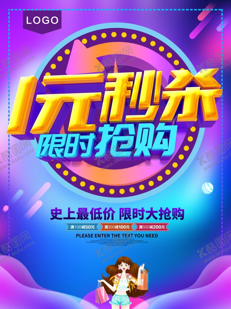 编号：69708309110411295678【酷图网】源文件下载-一元秒杀