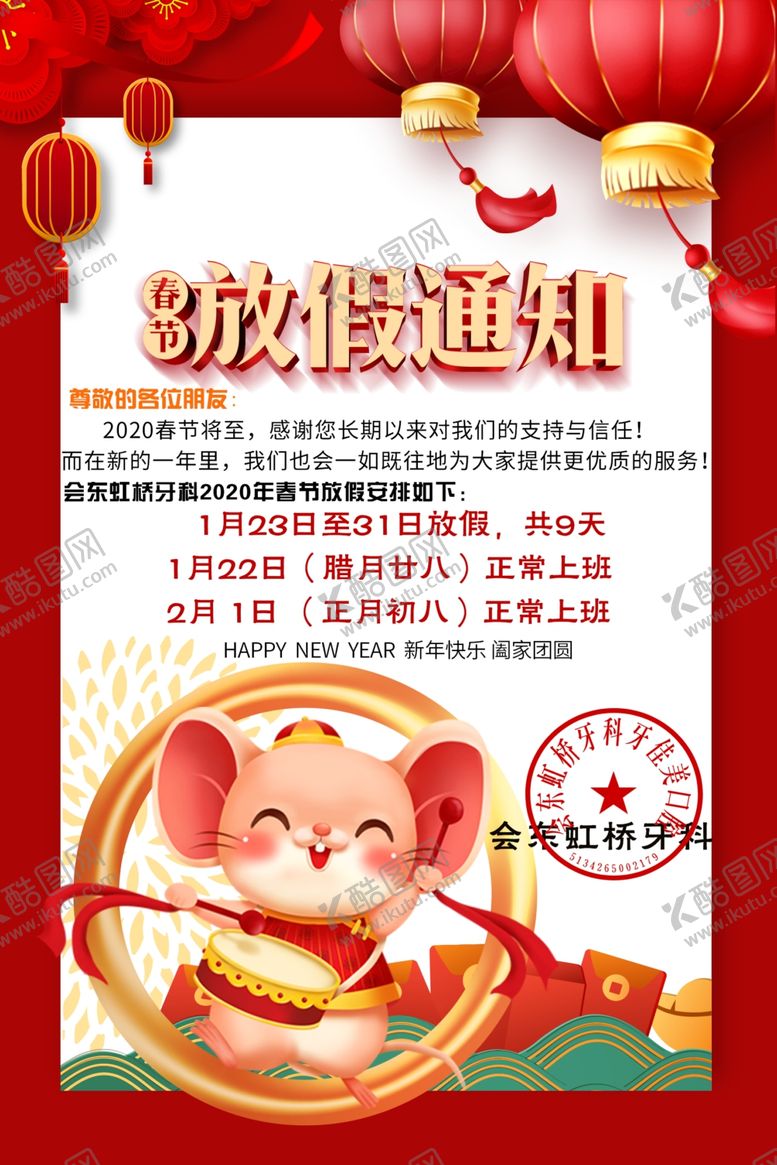 编号：73246307042013293158【酷图网】源文件下载-春节放假通知