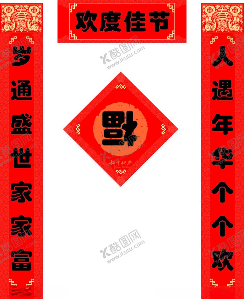 编号：57588802061159145210【酷图网】源文件下载-对联
