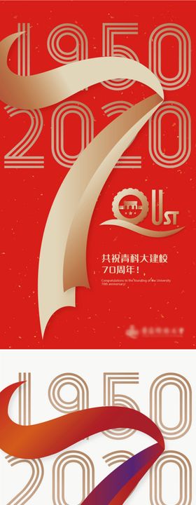 70周年庆logo设计