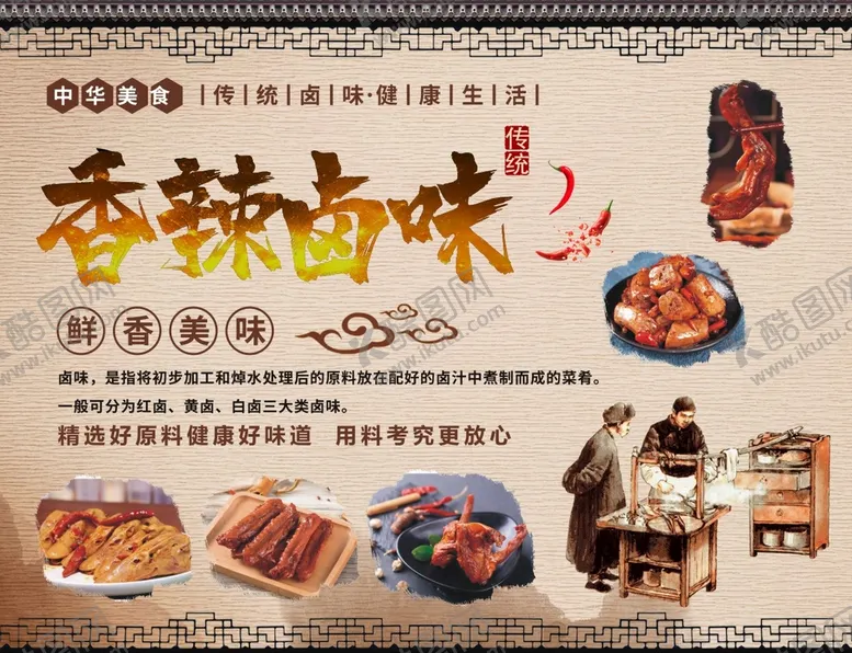 编号：20678509180103197516【酷图网】源文件下载-卤味