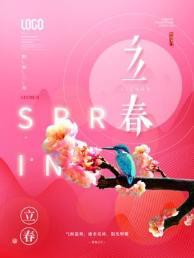 立春广告分夏
