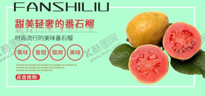编号：78684406251043363049【酷图网】源文件下载-甜美轻奢的番石榴