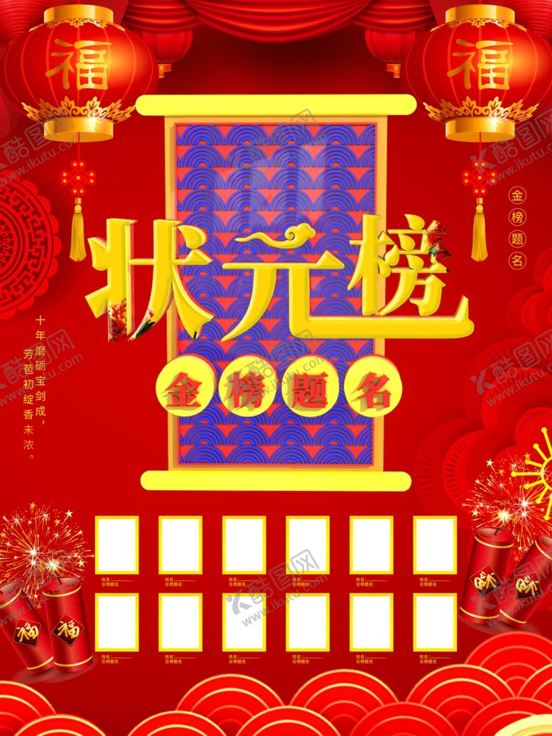 编号：14323201281252378406【酷图网】源文件下载-状元榜