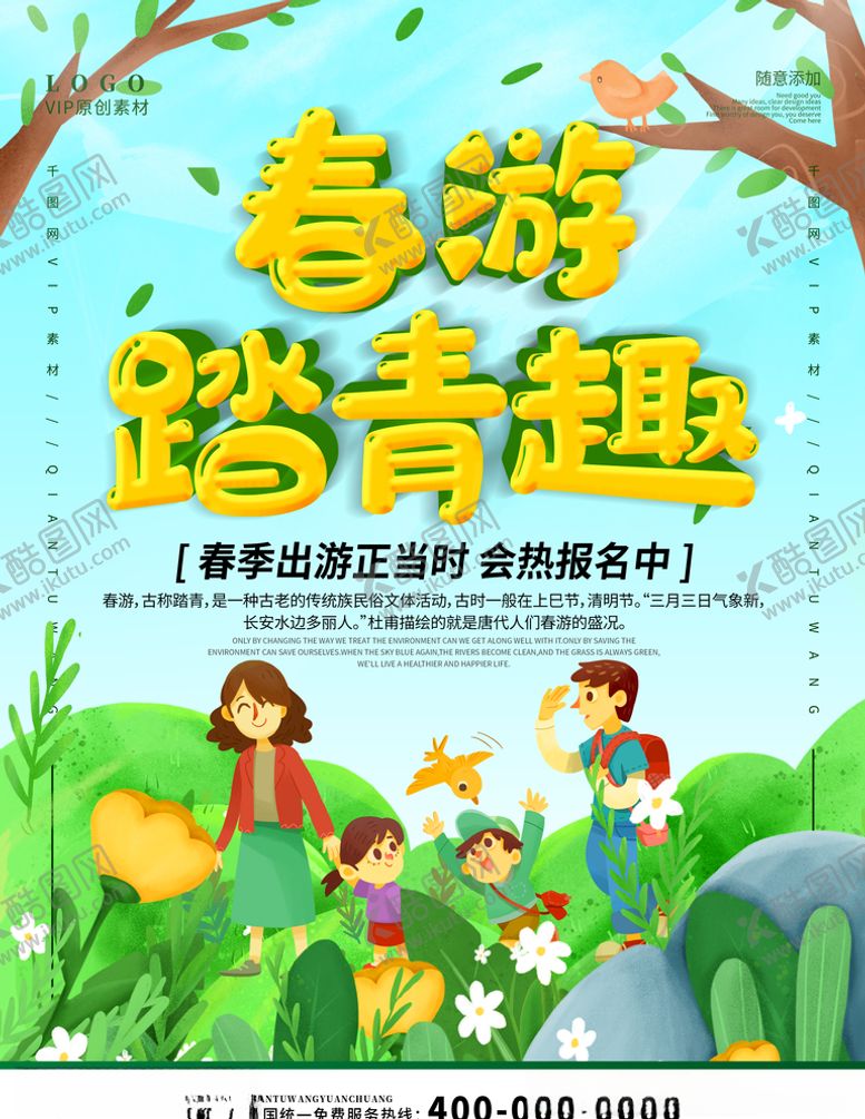 编号：15016809201614151464【酷图网】源文件下载-春游