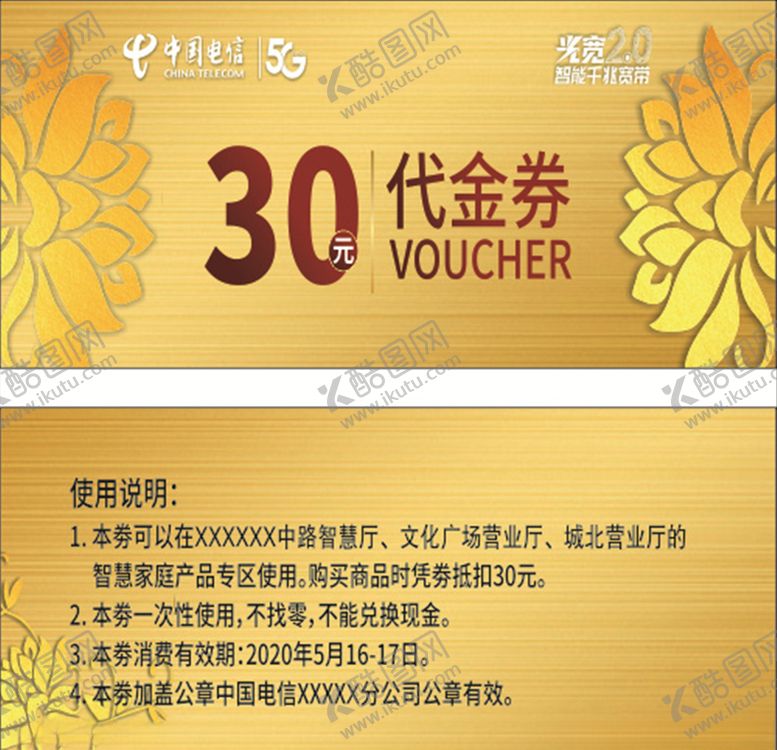编号：28113006280031568420【酷图网】源文件下载-代金券