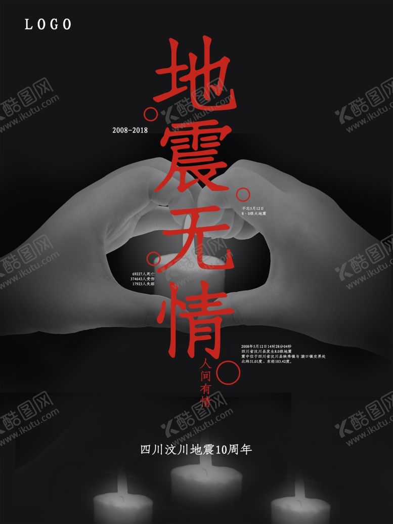 编号：49752109212209082566【酷图网】源文件下载-地震