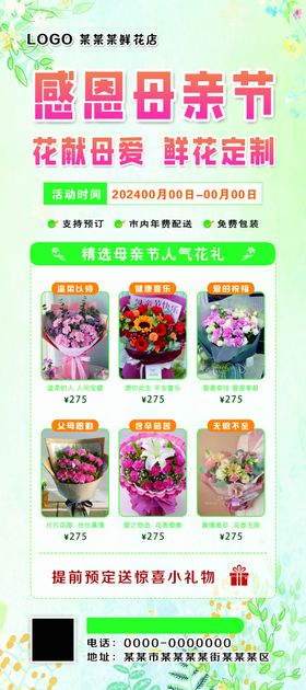 母亲节花店促销展架