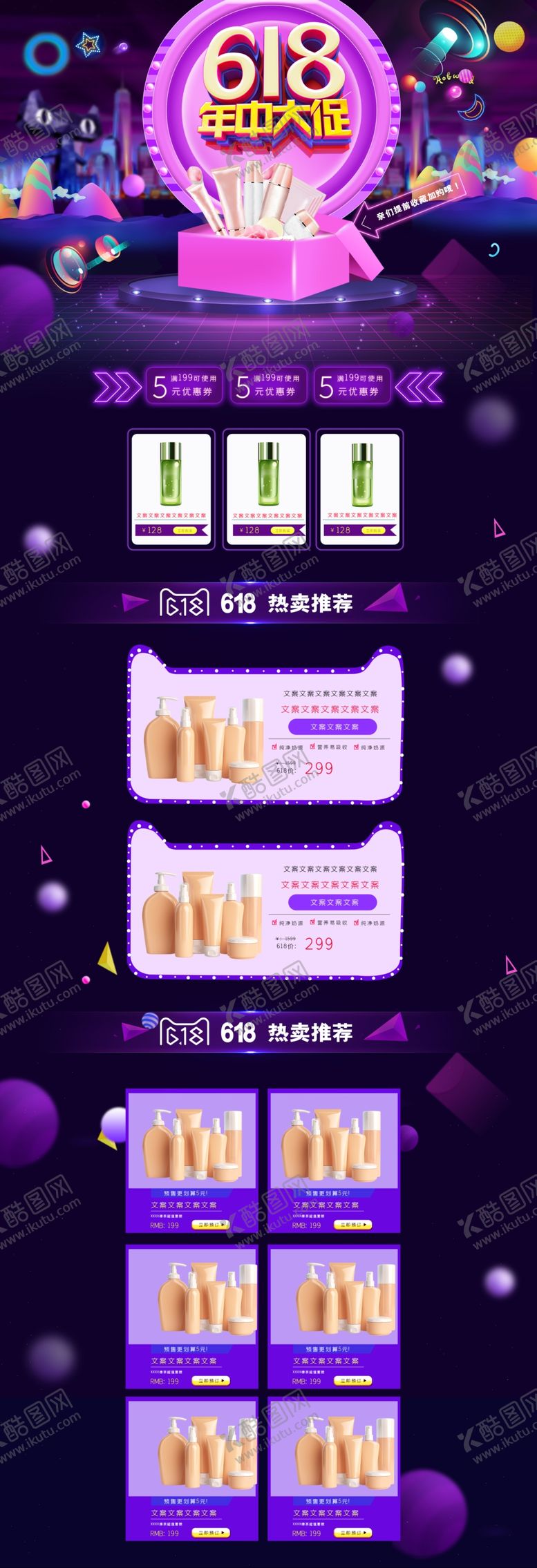 编号：59342907041310398744【酷图网】源文件下载-618年中大促