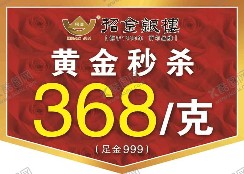 编号：87183610021737044758【酷图网】源文件下载-招金银楼