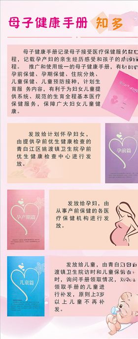 母子健康手册