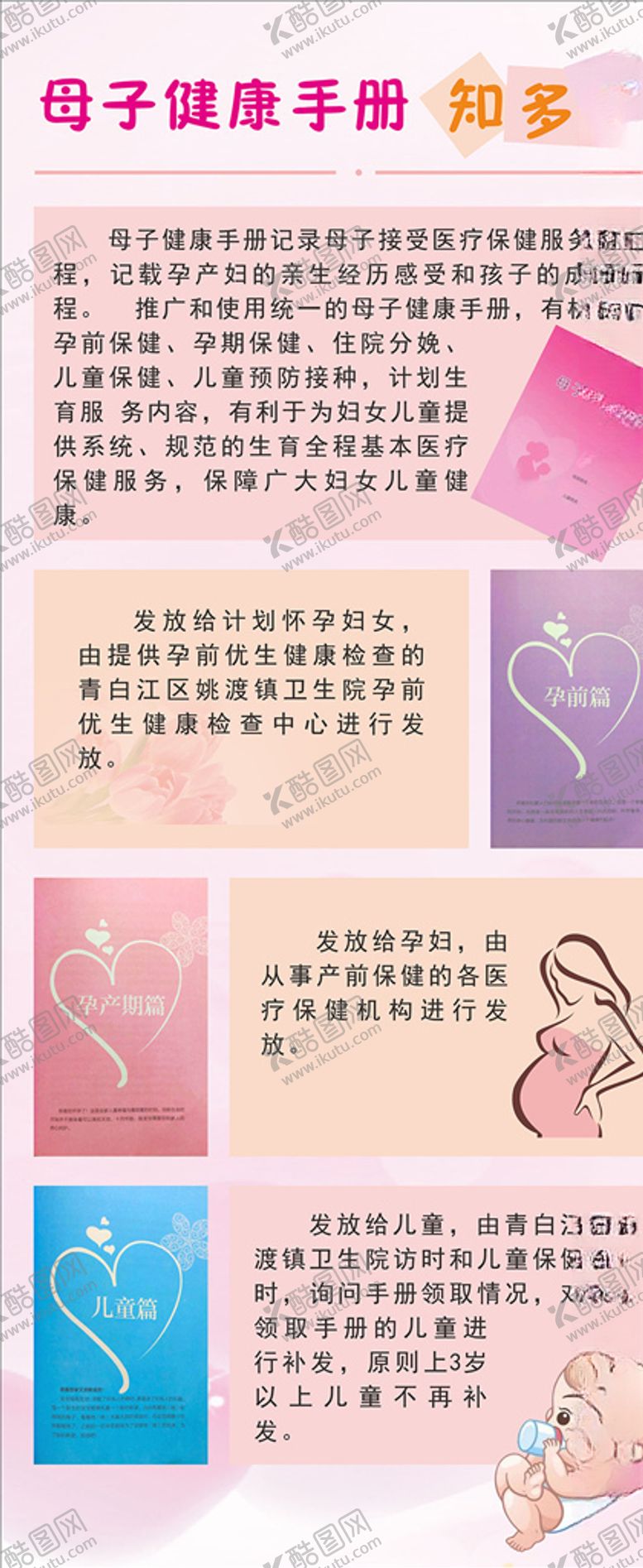 编号：49050304300706553415【酷图网】源文件下载-母子健康手册