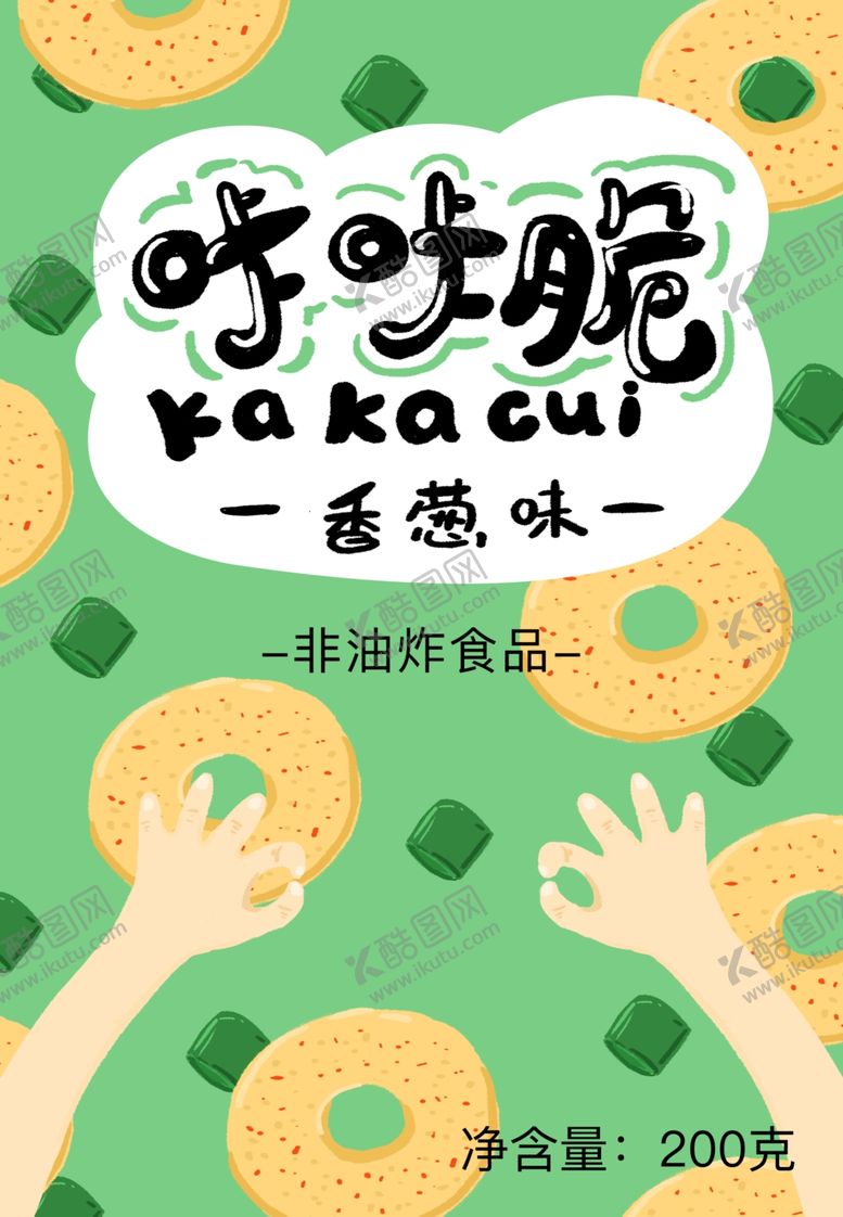 编号：60637007140455094143【酷图网】源文件下载-薯片封面包装设计