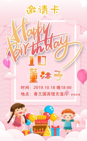 生日邀请卡
