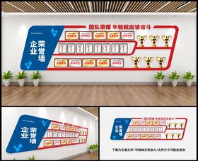 荣誉墙