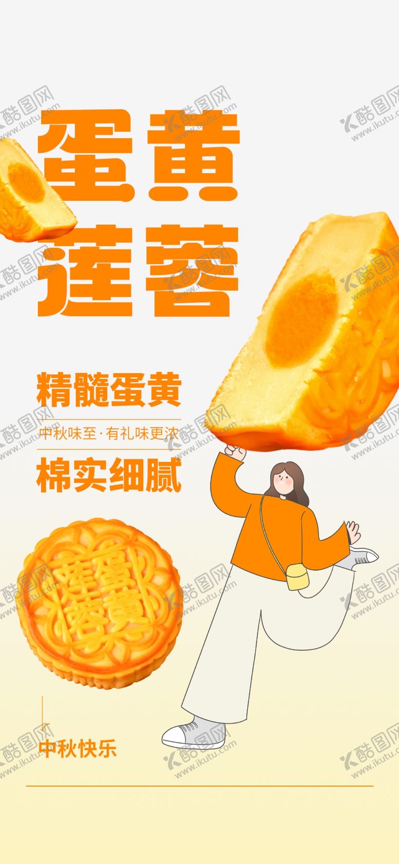 编号：24499402201122349930【酷图网】源文件下载-中秋节海报