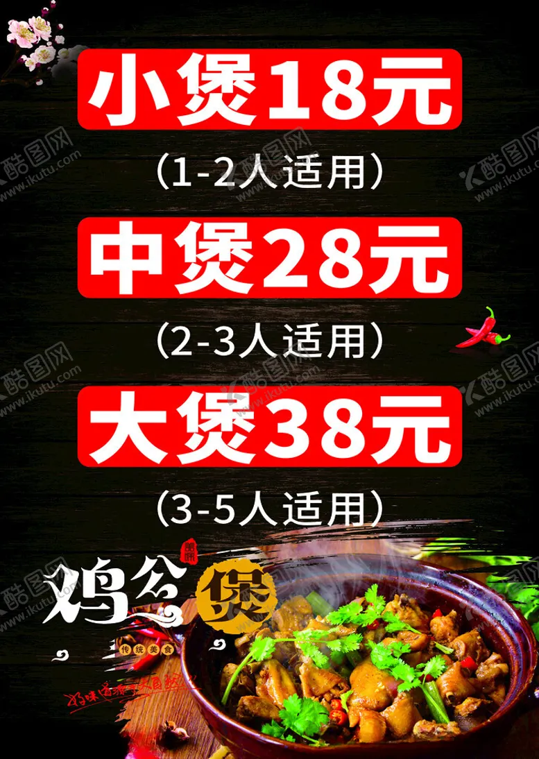 编号：29320112110651341351【酷图网】源文件下载-鸡公煲