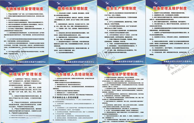 编号：94180709272000544140【酷图网】源文件下载-车辆维修质量管理制度