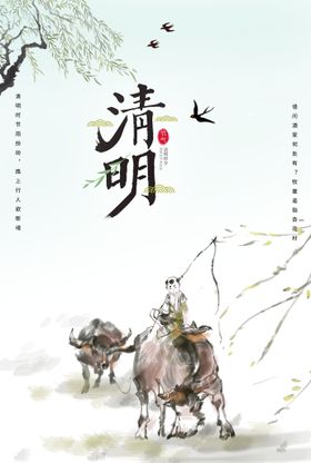 清明素材传统活动