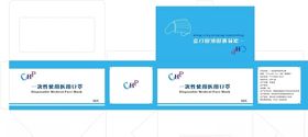 医用口罩包装盒