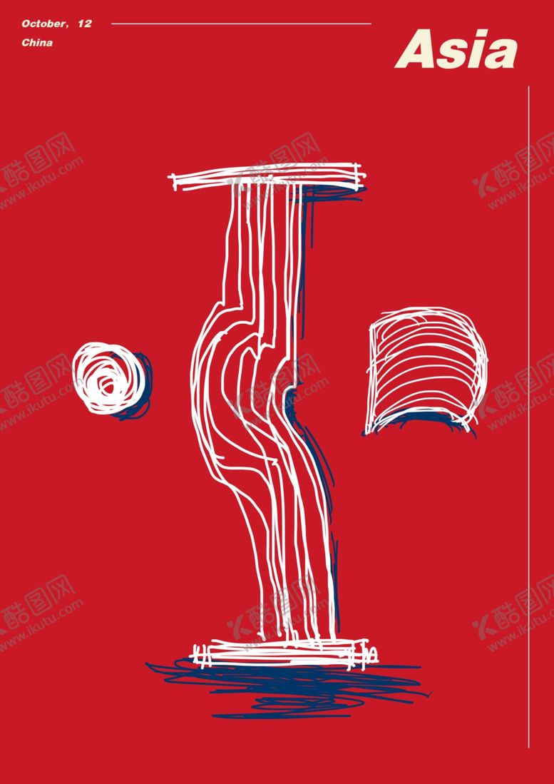 编号：89247809262354154203【酷图网】源文件下载-互字设计海报