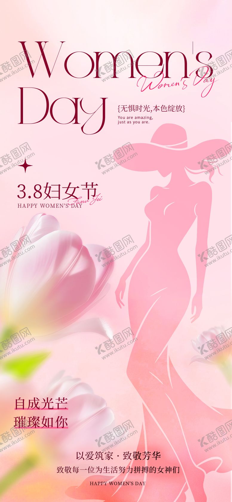编号：90293003070215368563【酷图网】源文件下载-妇女节女神节唯美海报
