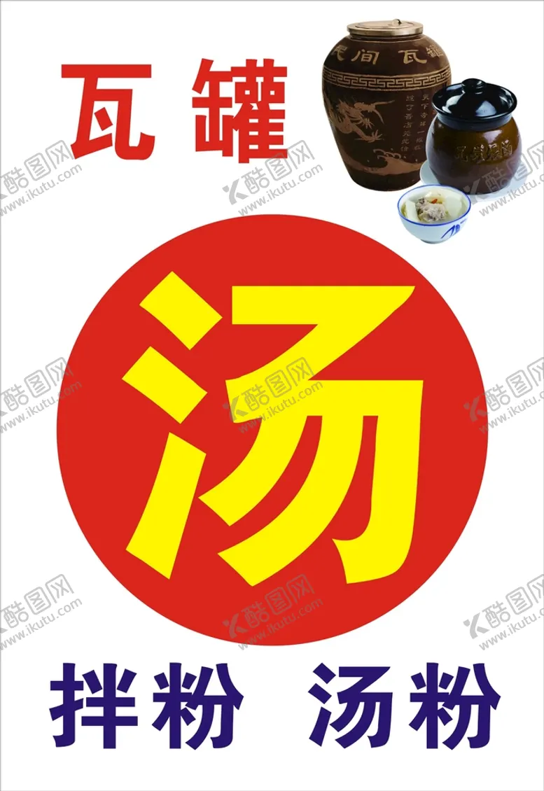 编号：15214510280208475744【酷图网】源文件下载-瓦罐汤灯箱