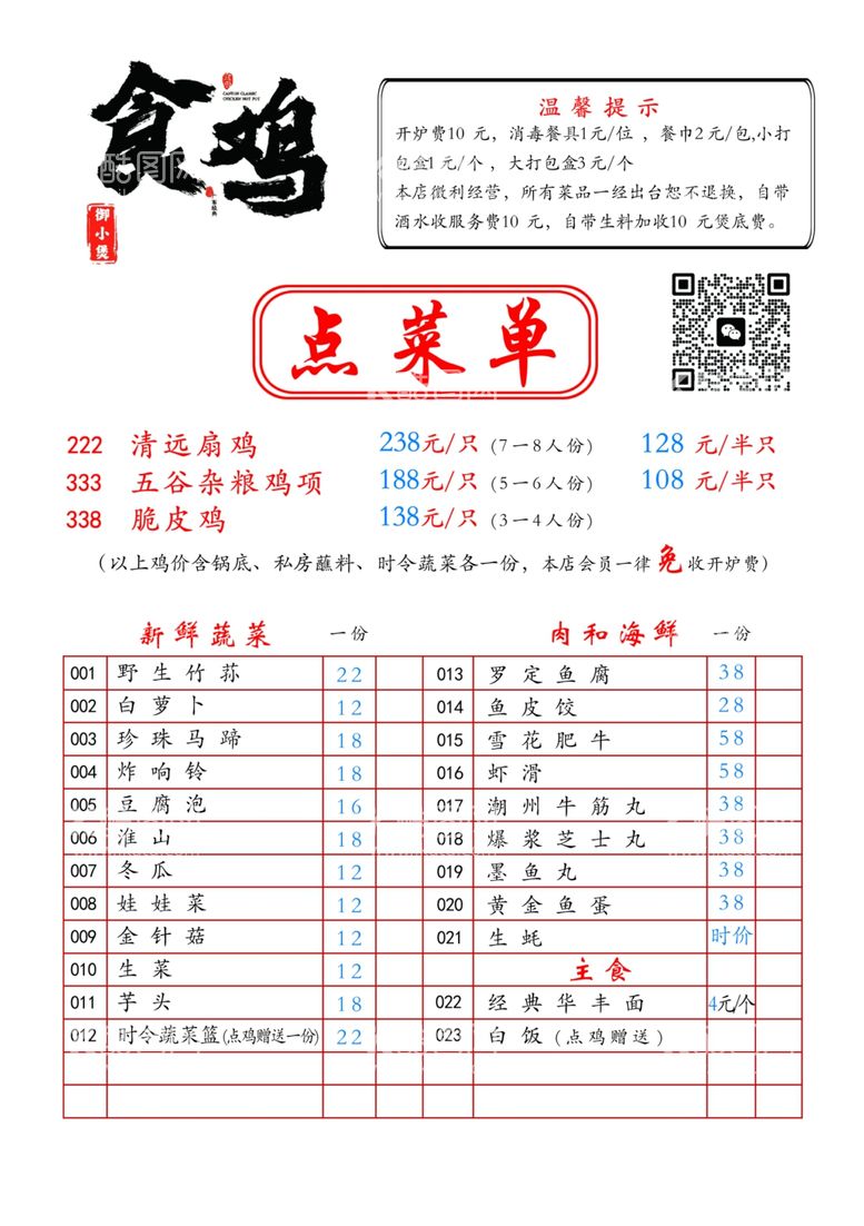 编号：26583412022141234538【酷图网】源文件下载-点菜单价目表LOGO