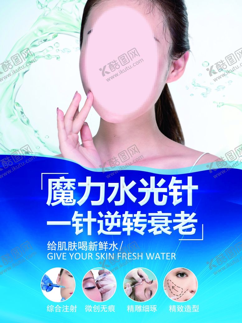 编号：72454307140754517617【酷图网】源文件下载-水光针