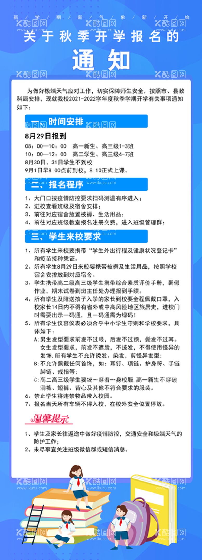 编号：85686311181042193874【酷图网】源文件下载-开学通知