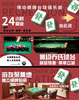 麻将试营业棋牌室活动banner