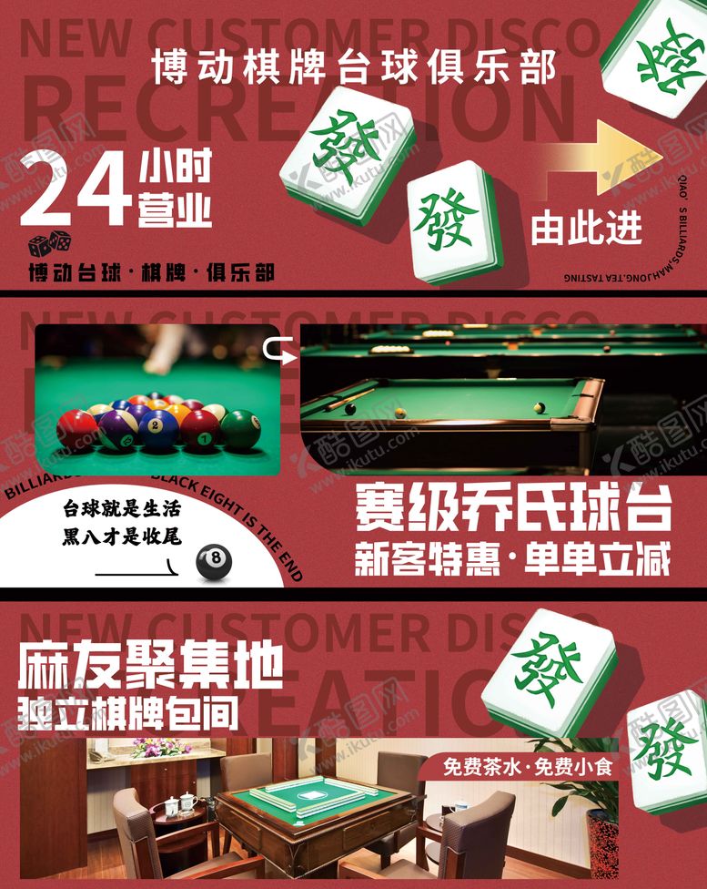 编号：17528212181142374488【酷图网】源文件下载-麻将试营业棋牌室活动banner