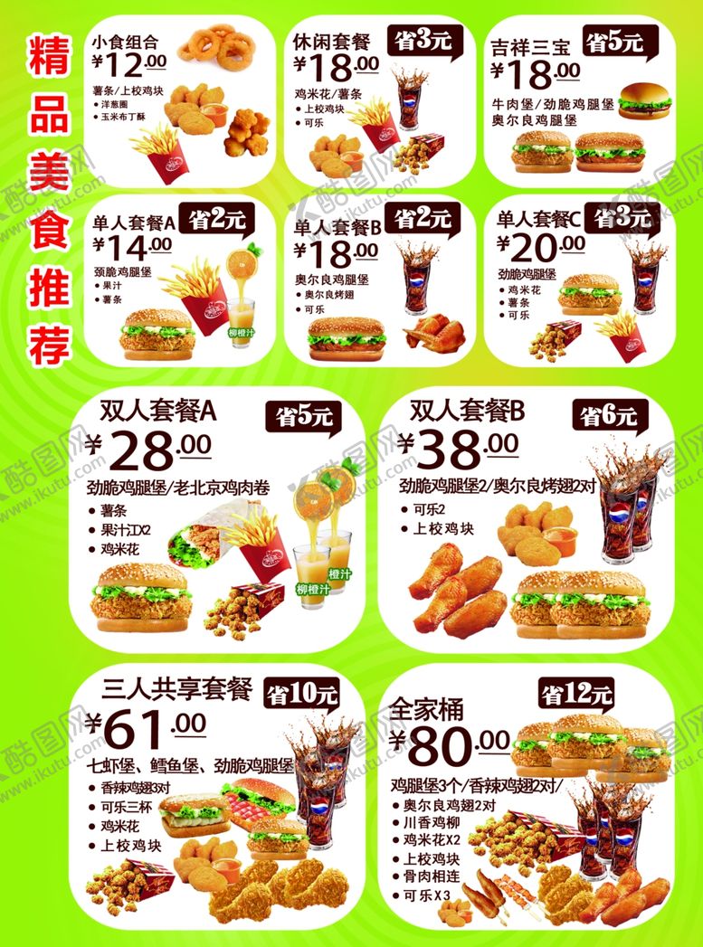 编号：46472810251920164692【酷图网】源文件下载-汉堡套餐