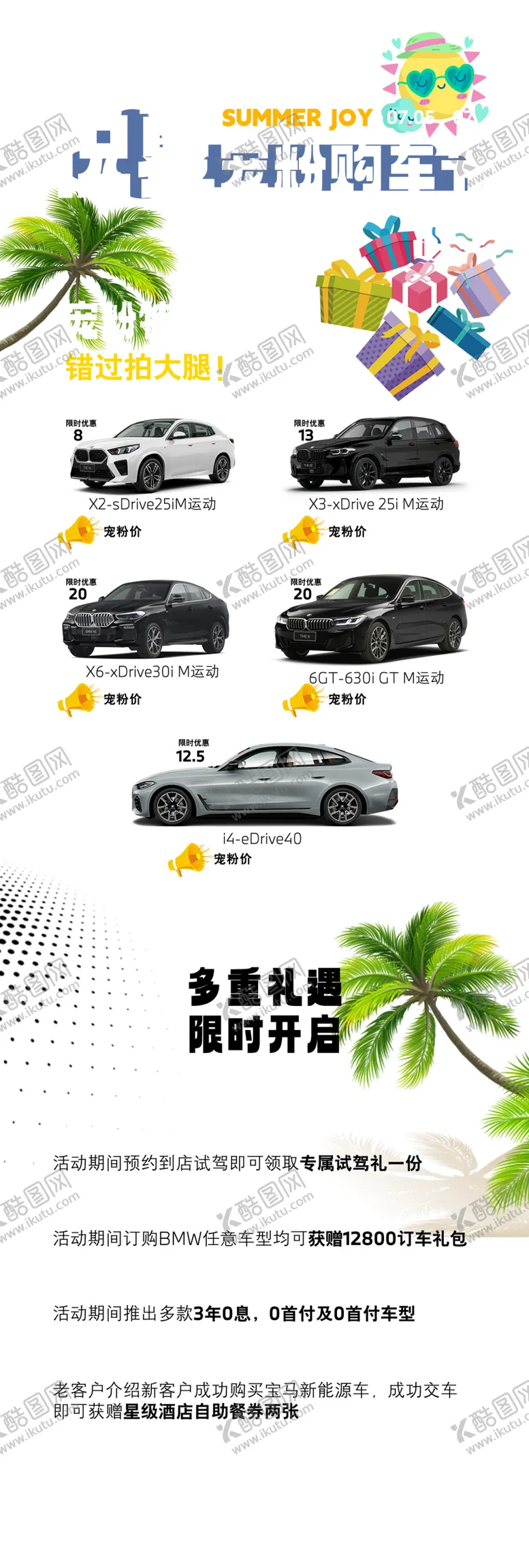 编号：76918402151217412157【酷图网】源文件下载-悦夏购车节