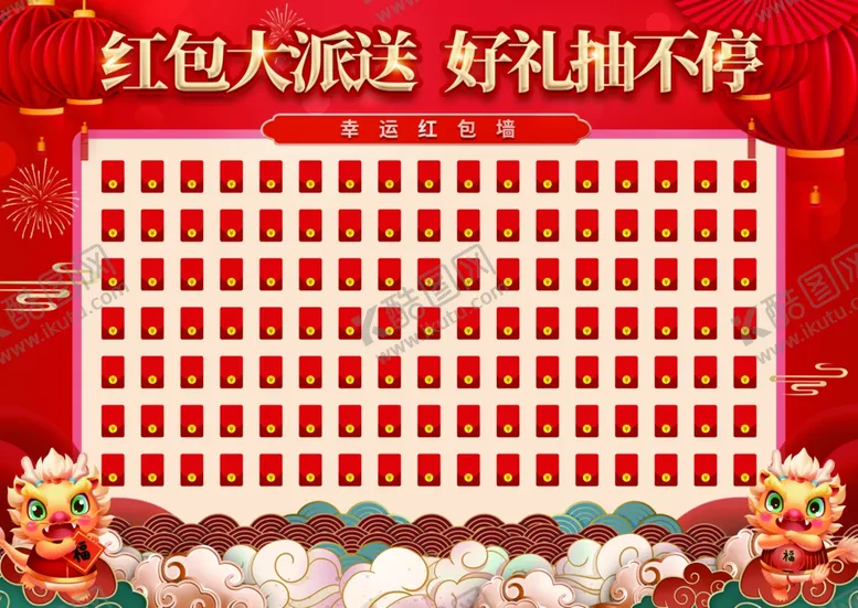 编号：93267502110702264784【酷图网】源文件下载-红包墙